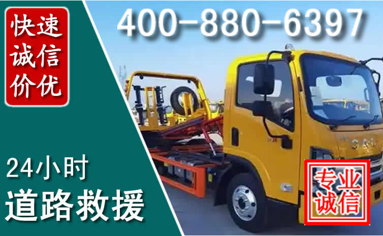 宣化区道路救援电话 (8).jpg 宣化区道路救援电话 (8).jpg